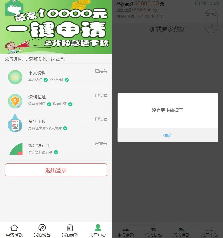 贷款借钱平台 贷款源码 小额贷款系统 卡卡贷源码 小额贷款源码 贷款平台(图2)