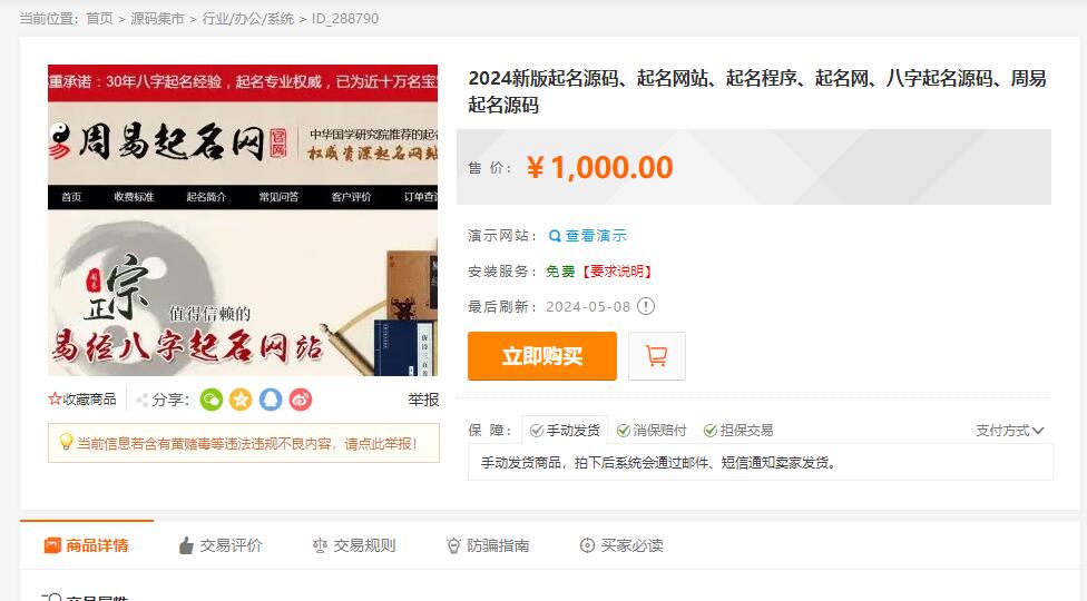 某站价值上千的新版起名源码、起名网站、起名程序、起名网、八字起名源码、周易起名源码(图2)