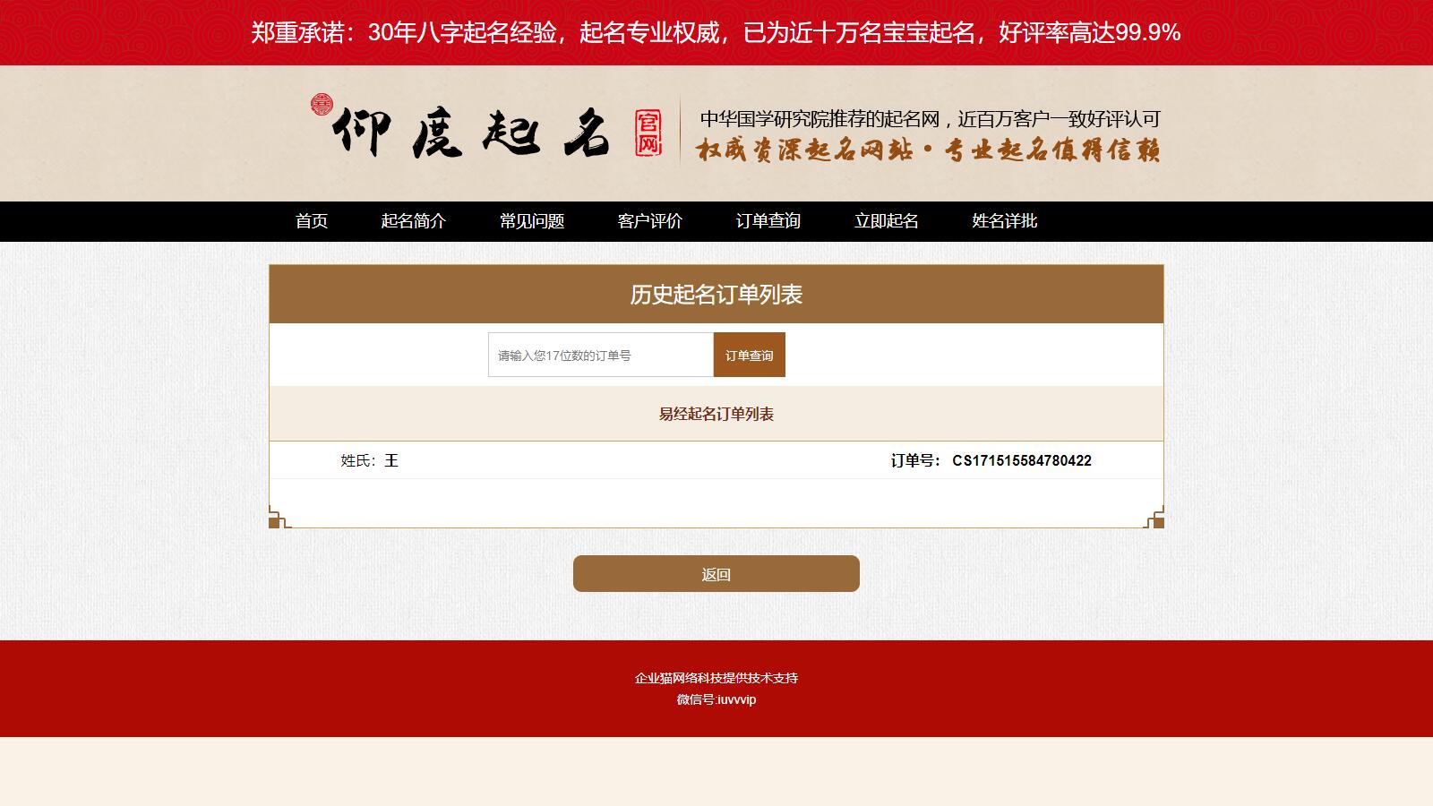 某站价值上千的新版起名源码、起名网站、起名程序、起名网、八字起名源码、周易起名源码(图5)