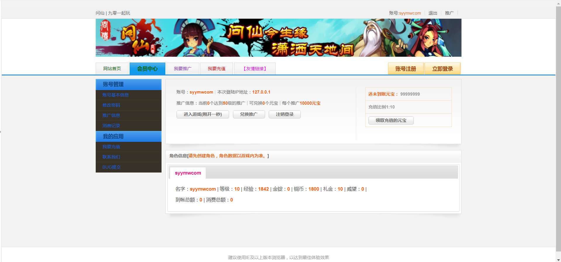 网页游戏之问仙 站长典藏推荐Q萌卡通角色扮演剧情闯关页游-2024年5月13日最新打包Win服务端源码视频架设教程-充值教程！(图1)