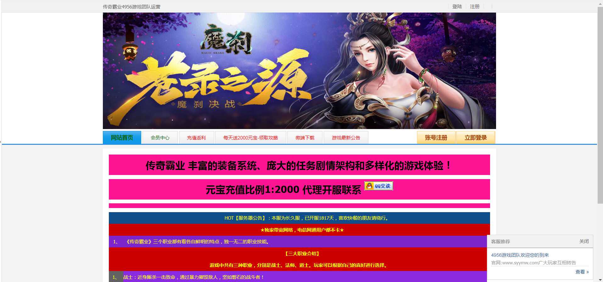 网页游戏之传奇霸业灭神版 站长典藏推荐角色扮演传奇霸业页游-2024年5月13日最新打包Win服务端源码视频架设教程-充值教程-外网教程！(图2)