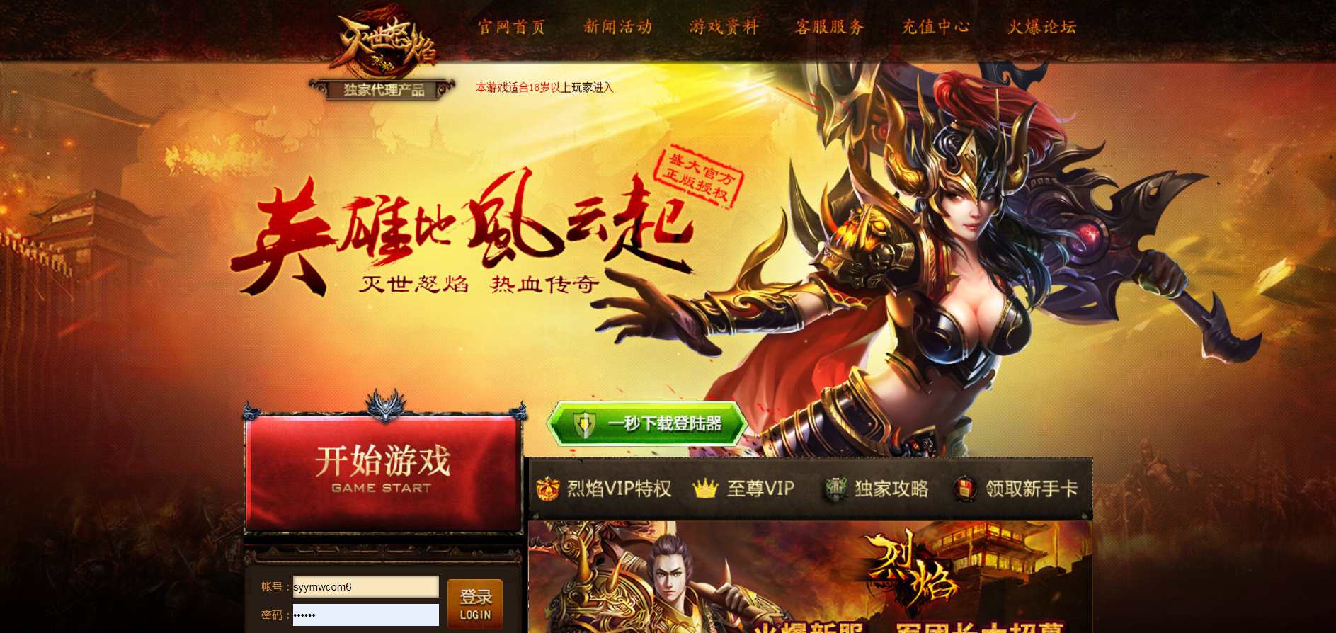 网页传奇之烈焰炫彩终极中变版 站长推荐典藏版角色扮演类传奇网页游戏-2024年5月29日最新打包Win服务端源码视频架设教程-配套GM工具！(图1)