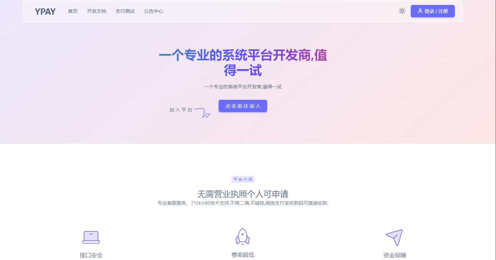 源支付YPay开源版支付系统源码V1.1.4