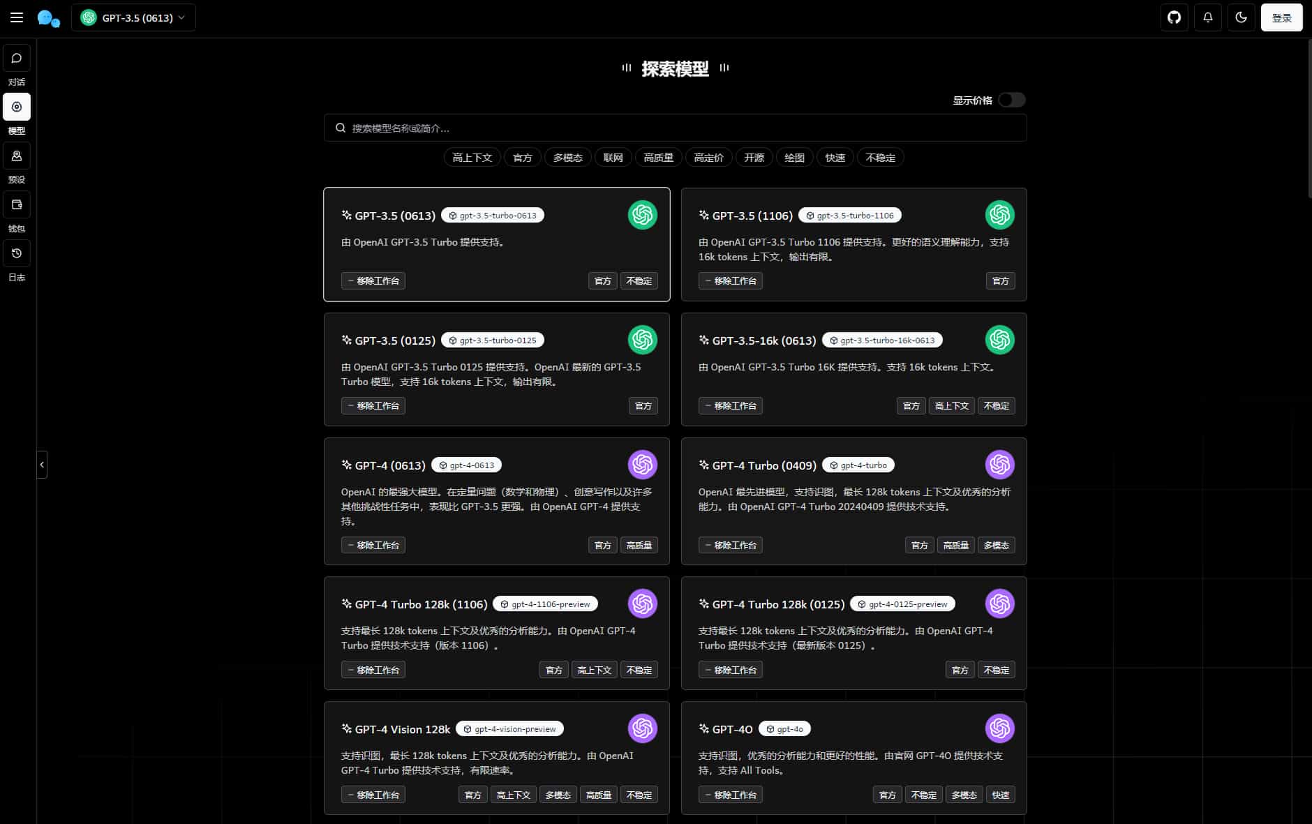 最新版ChatGPT对话系统源码 Chat Nio系统源码(图4)