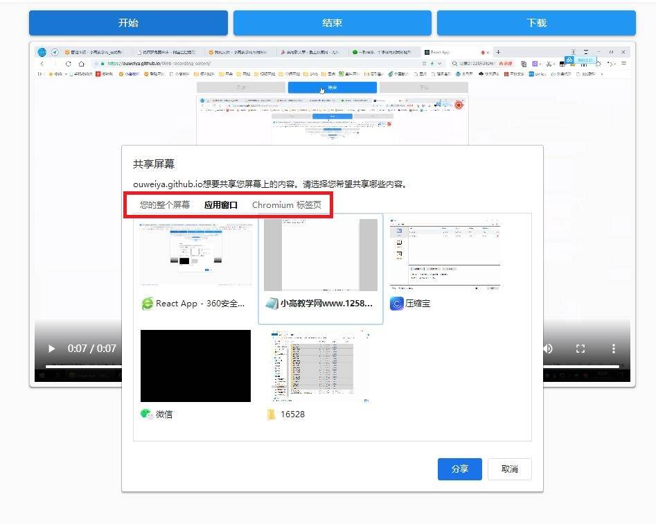 一款网页在线录屏神器，干净好用