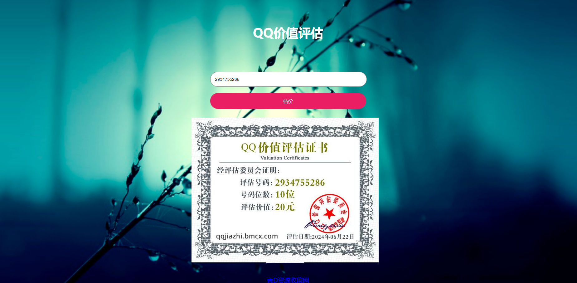 抖音最火在线QQ价值评估网站源码