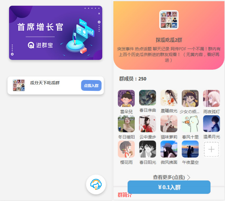 WordPress开发进群V2主题源码-多种引流方法-引私域二次变现