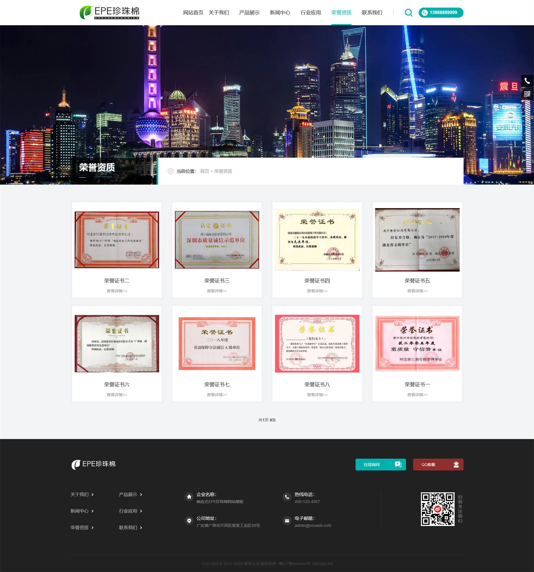 响应式EPE珍珠棉网站模板(图3)