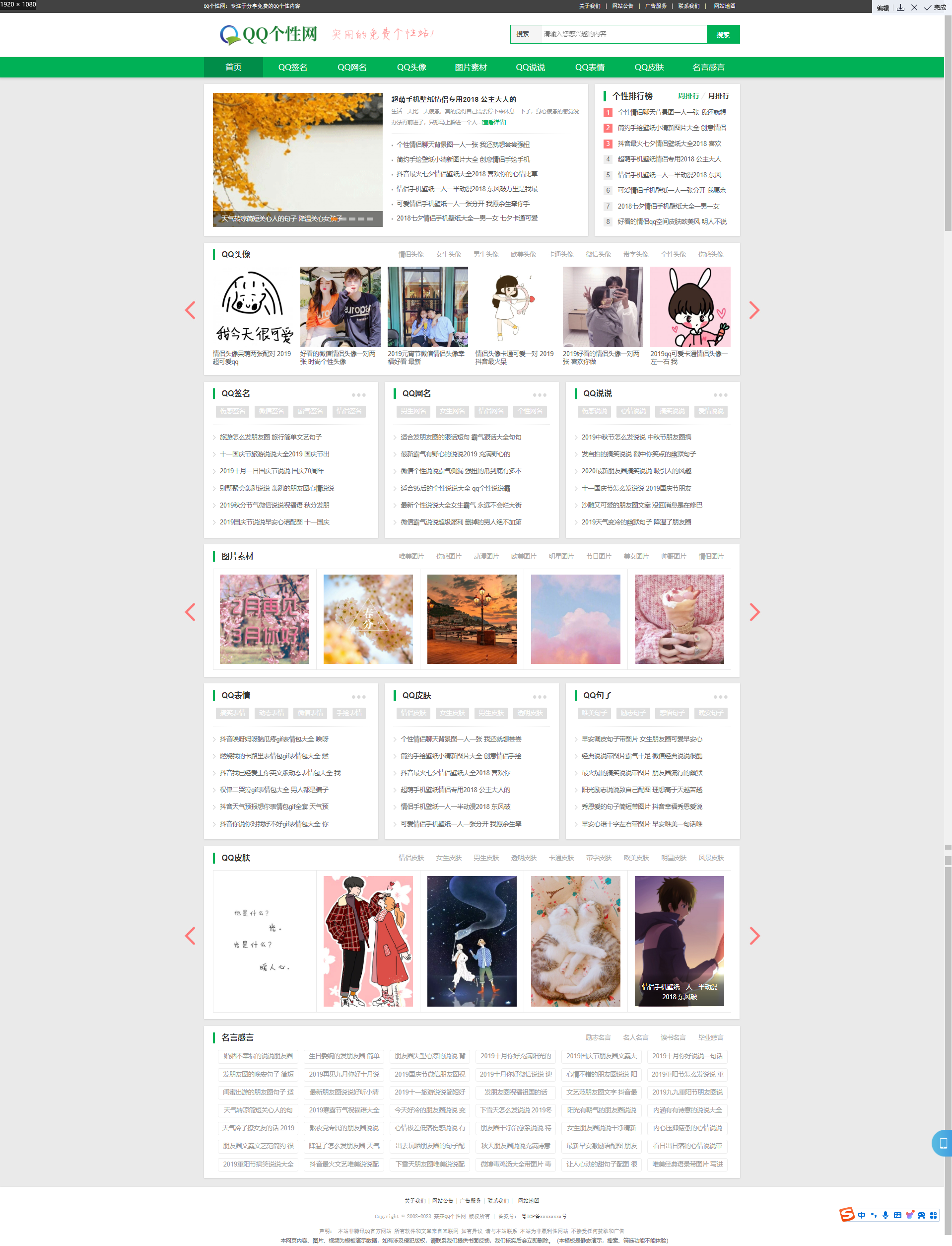 最有个性的QQ空间日志新闻资讯网站模板(图1)