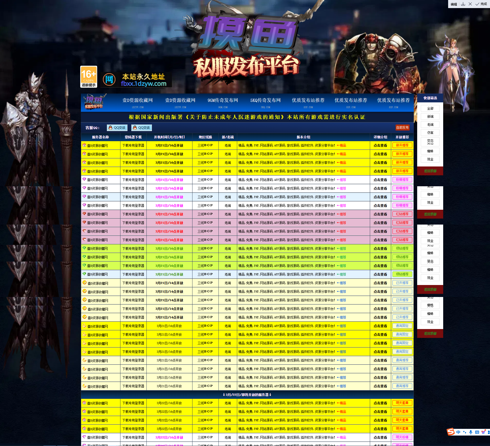 【php2.0程序】魔域在线信息资讯发布网开源版2025年3月21日最新整理
