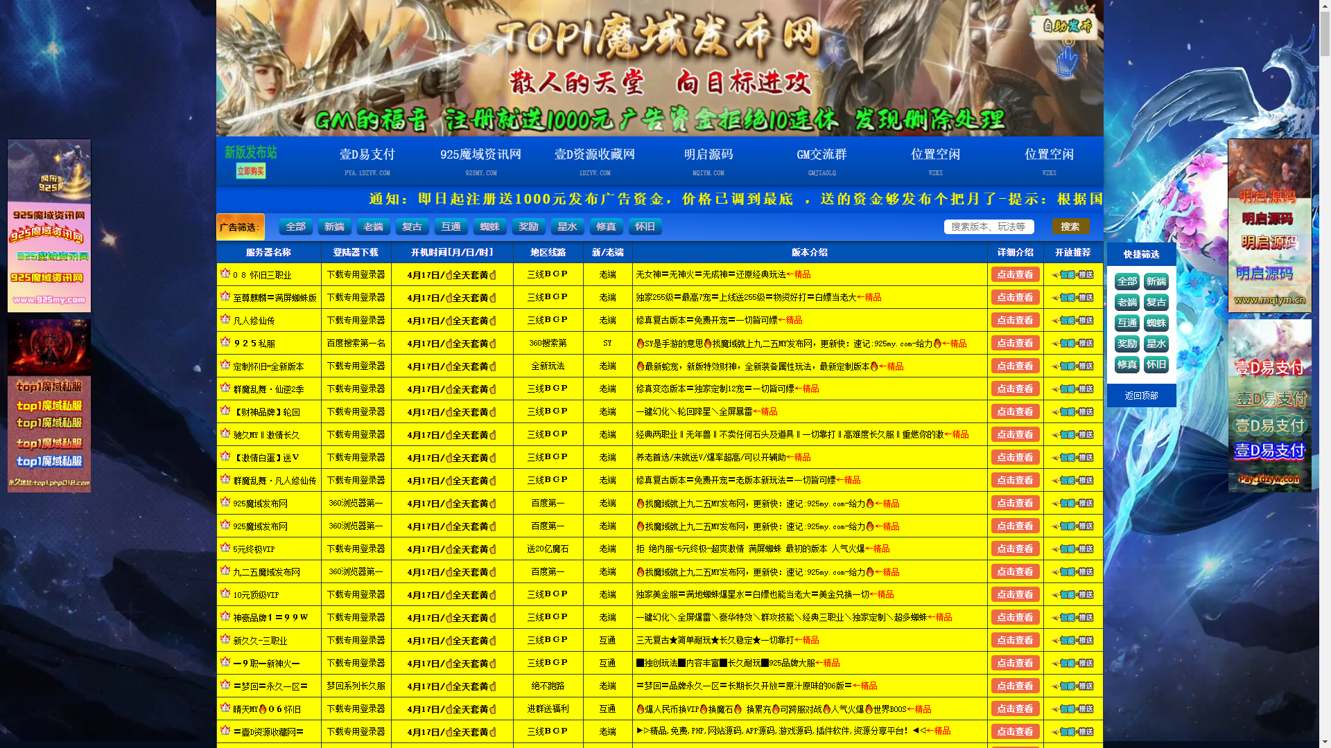 php程序发布站系统V2.6 通用型发布站 自带一套魔域发布首页模板2025年4月17更新