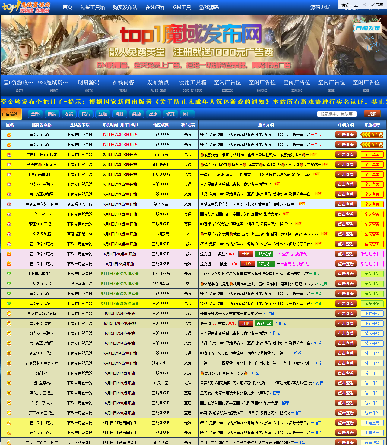 3.0php发布站程序带开抢审核礼包功能自定义设置开抢时间 2025年5月1日最新出版
