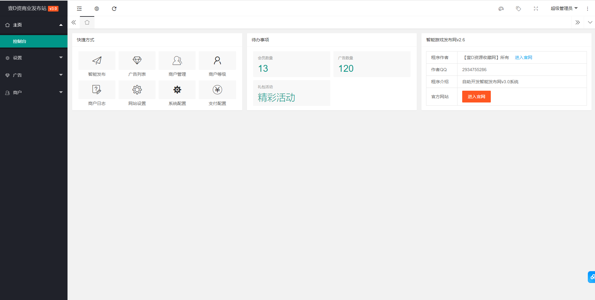 v3.0版PHP程序全开源 传奇发布站 带开抢礼包 自助发布 智能发布 8天同显可隐藏可显示 易支付接口 (图2)