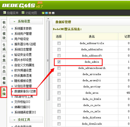 织梦dede更改默认管理员名称详细教程