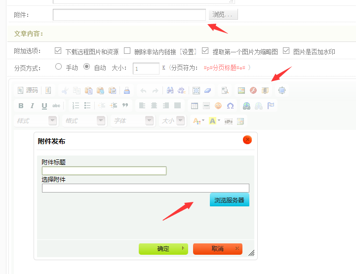 织梦dede编辑器附件和自定义字段附件上传文件点击无反应