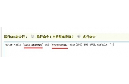 dedecms织梦网站栏目增加英文栏目的方法