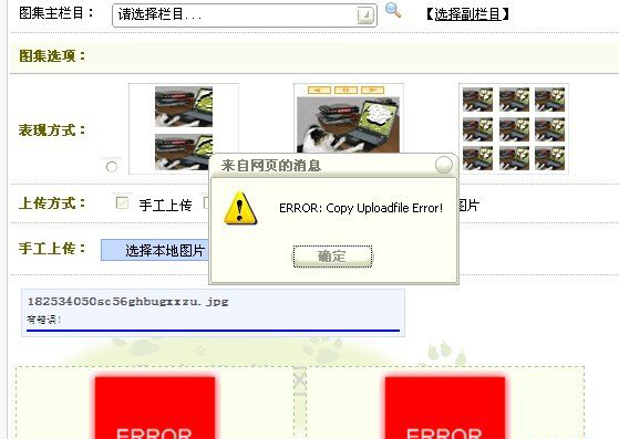 dedecms 上传图片出现ERROR:Copy Uploa