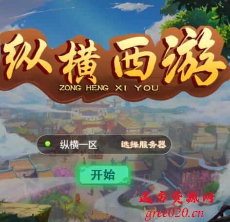 大话回合手游天梯观战系统【七彩珠】最新整理Win半手工服务端+多区+网页授权后台【站长亲测】