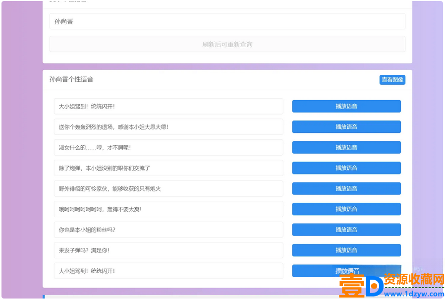 个性化语音包查询系统：Nathan王者荣耀开源源码