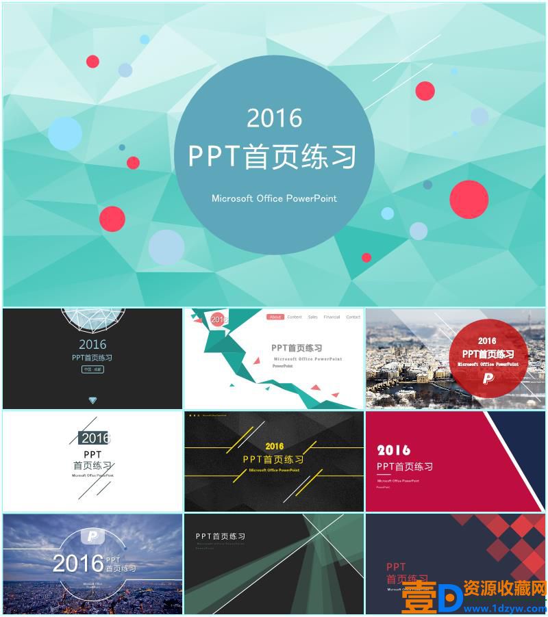 高逼格PPT封面模板合集