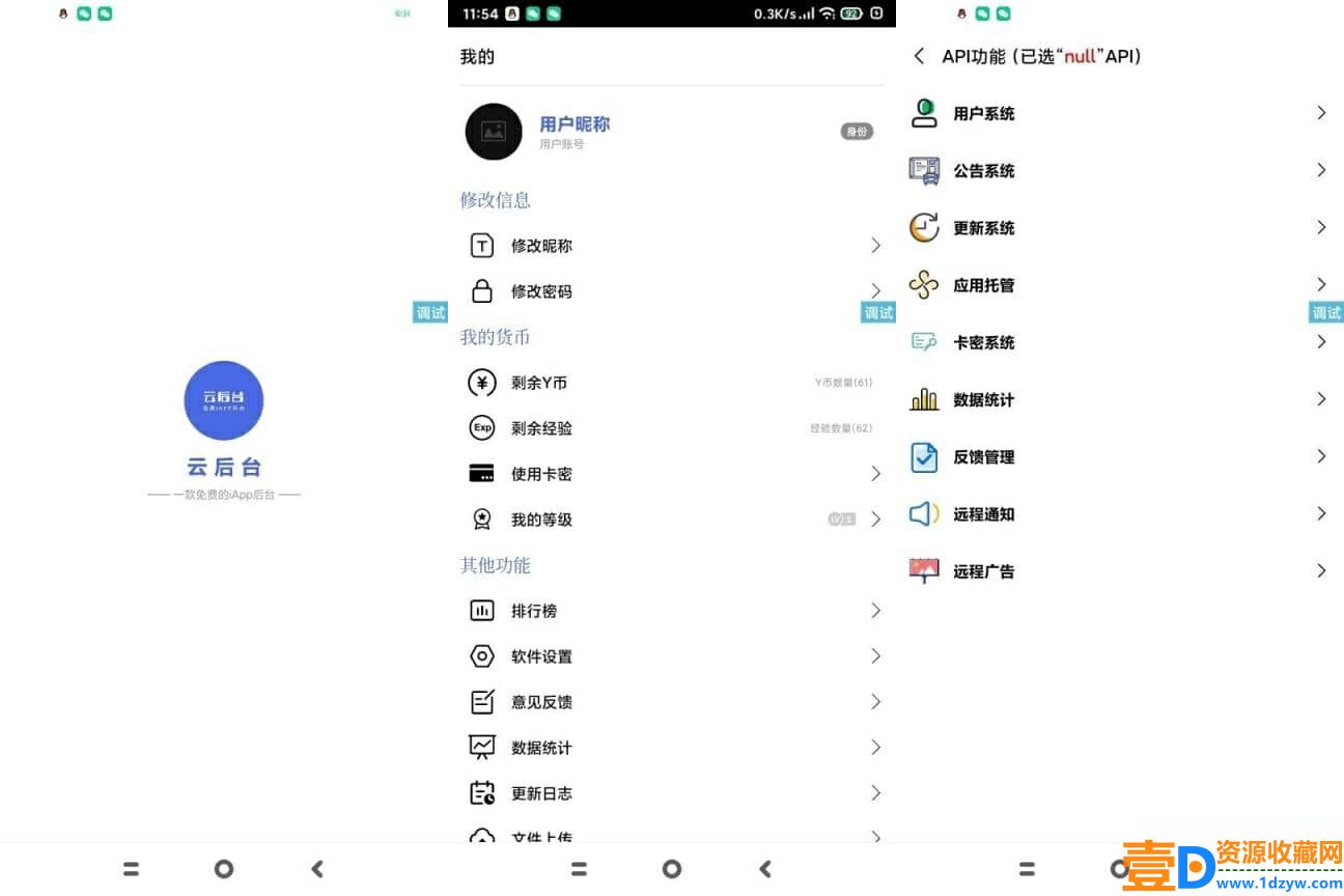 云后台系统源码田小橙修复版【IAPP源码】