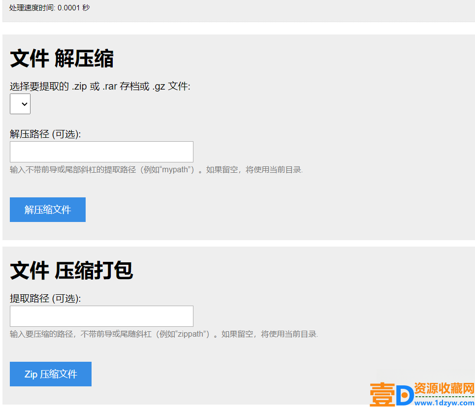 PHP源码 单文件在线解压和压缩打包在线文件处理