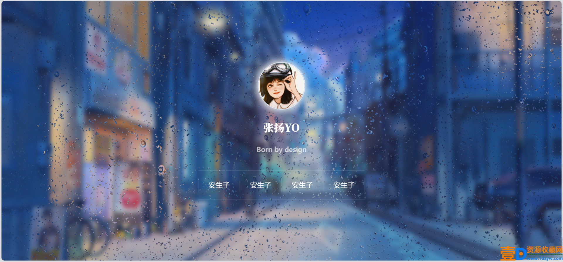 动态雨滴玻璃效果实现个人主页html源码
