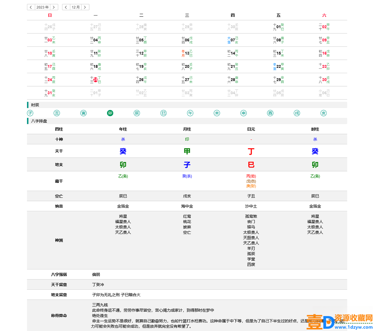九龙道长同款万年历源码 全网首发