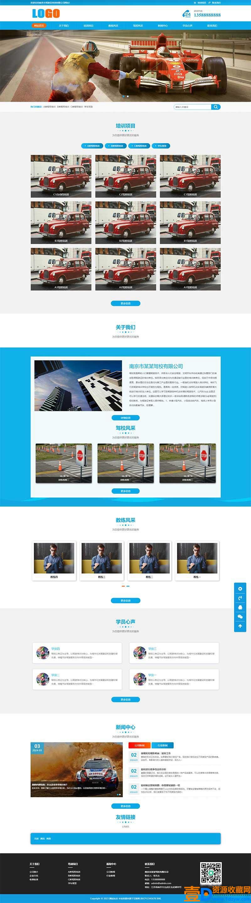 汽车驾校网站模板 驾照培训网站源码下载