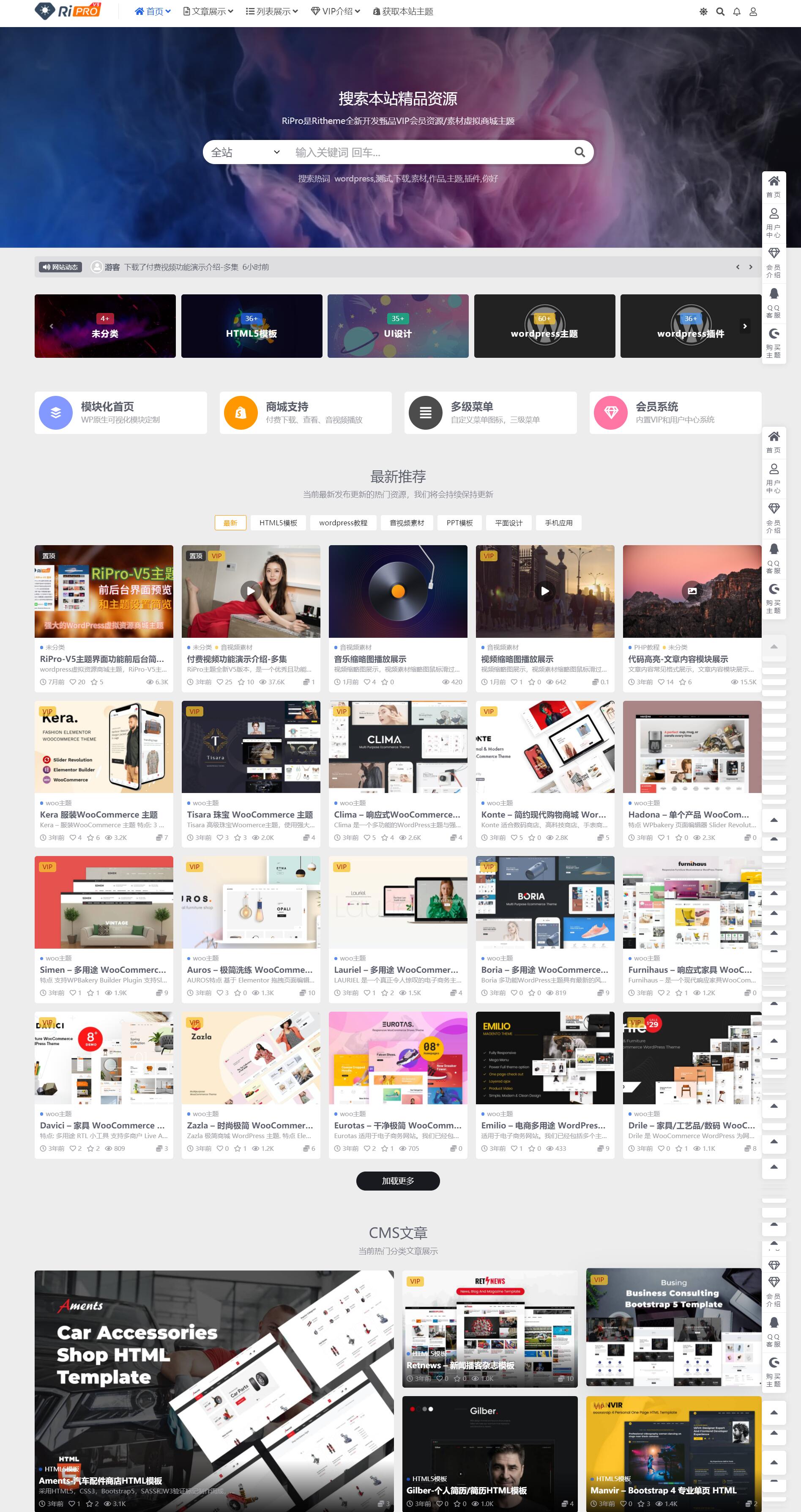 2024最新版资源分享主题模板,wordpress,Ripro-v5 6.4开心版