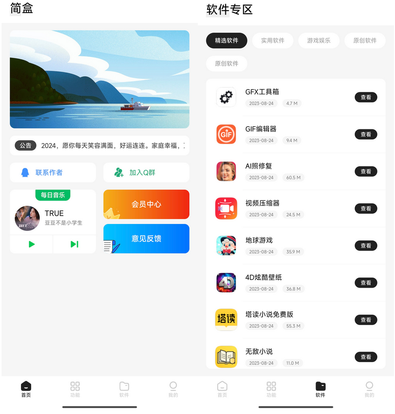 【iapp】源码简盒工具箱