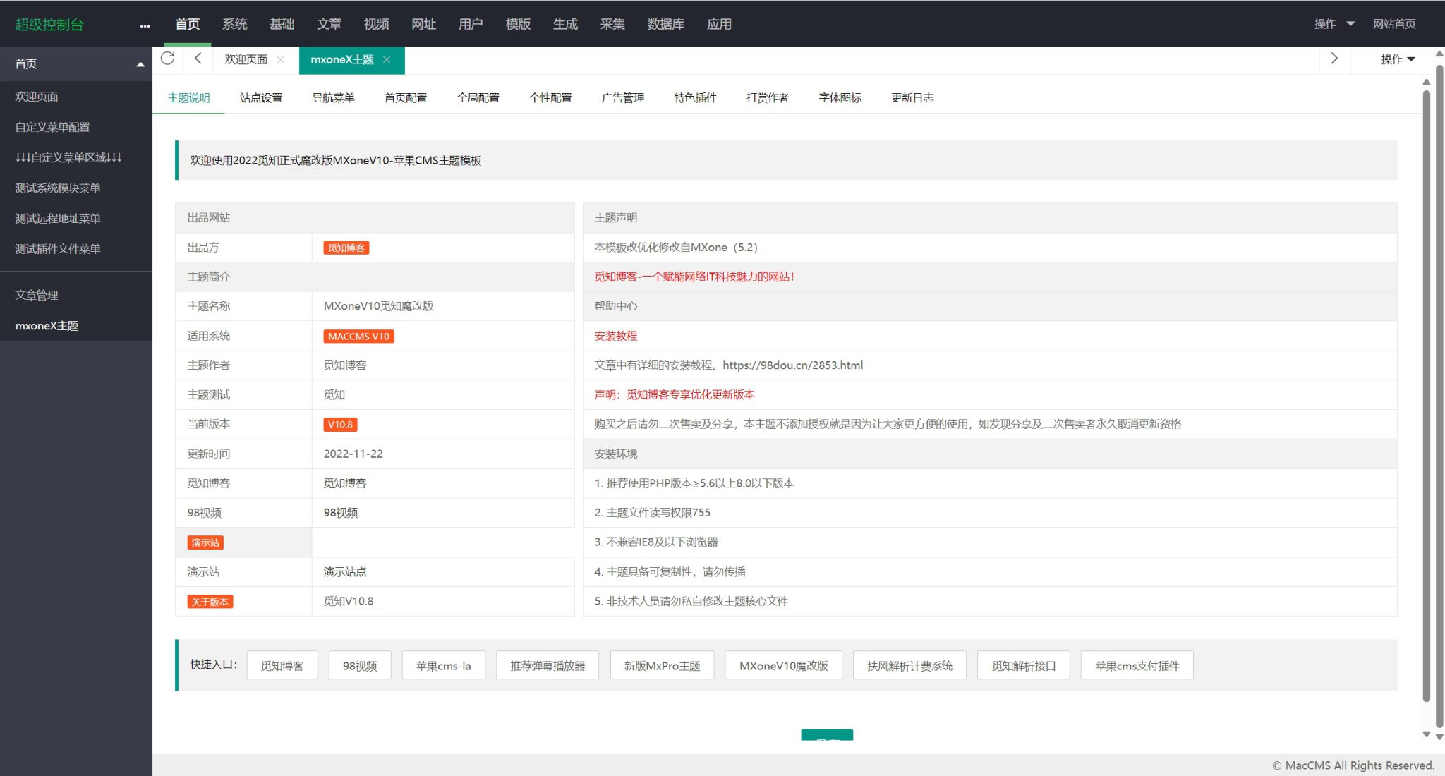 2024年最新苹果cms MXoneV10 10.8版本模板独家(图2)
