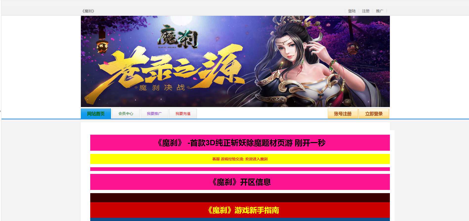 网页游戏之魔刹之苍录之源 站长推荐3D玄幻修仙页游-2024年5月13日最新打包Wn服务端源码视频架设教程-配套GM工具-详细外网教程！(图2)