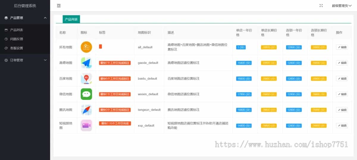 某站价值99的Thinkphp开发地图标注完美运营源码带安装教程/线下商家地图标注服务/店铺地图定位(图4)