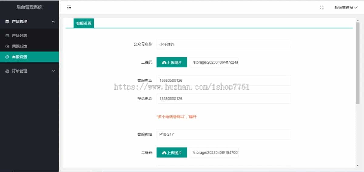 某站价值99的Thinkphp开发地图标注完美运营源码带安装教程/线下商家地图标注服务/店铺地图定位(图5)