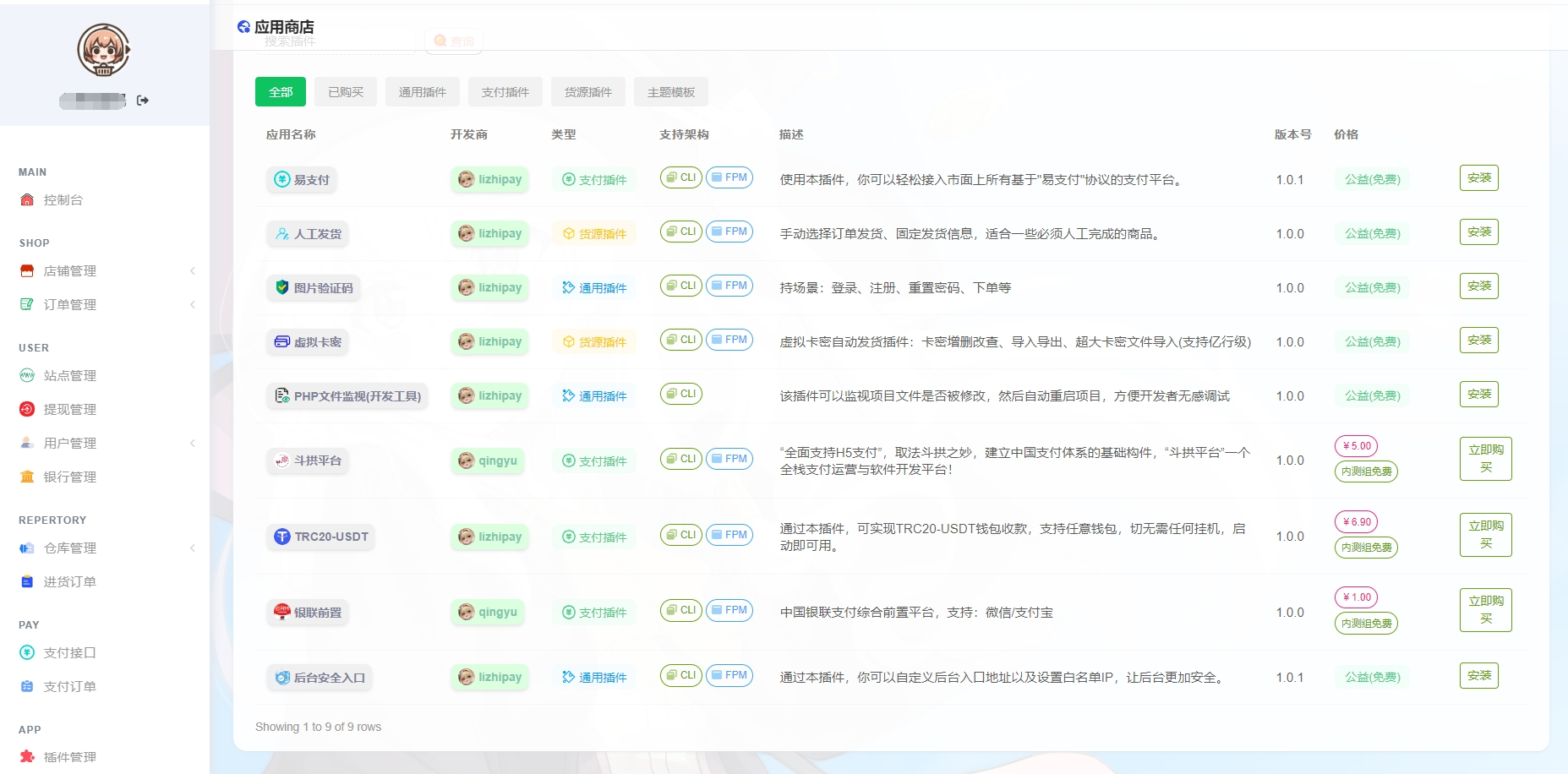 最新全新UI异次元荔枝V4.4自动发卡系统源码(图8)